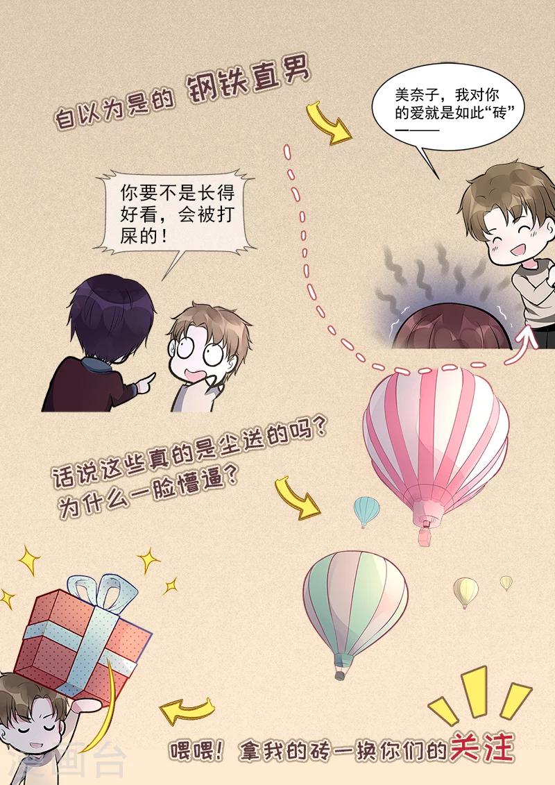 《我的男友风净尘》第397话 情人节礼物 第11页