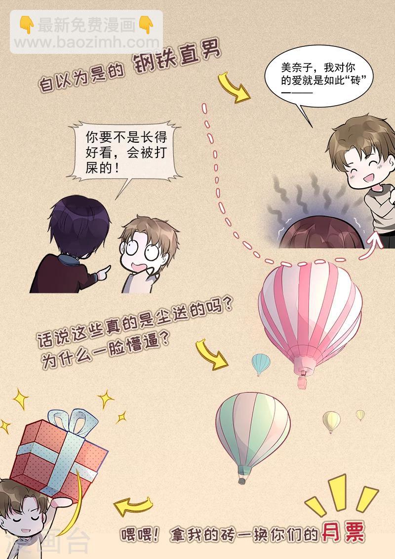 《我的男友风净尘》第397话 情人节礼物 第12页