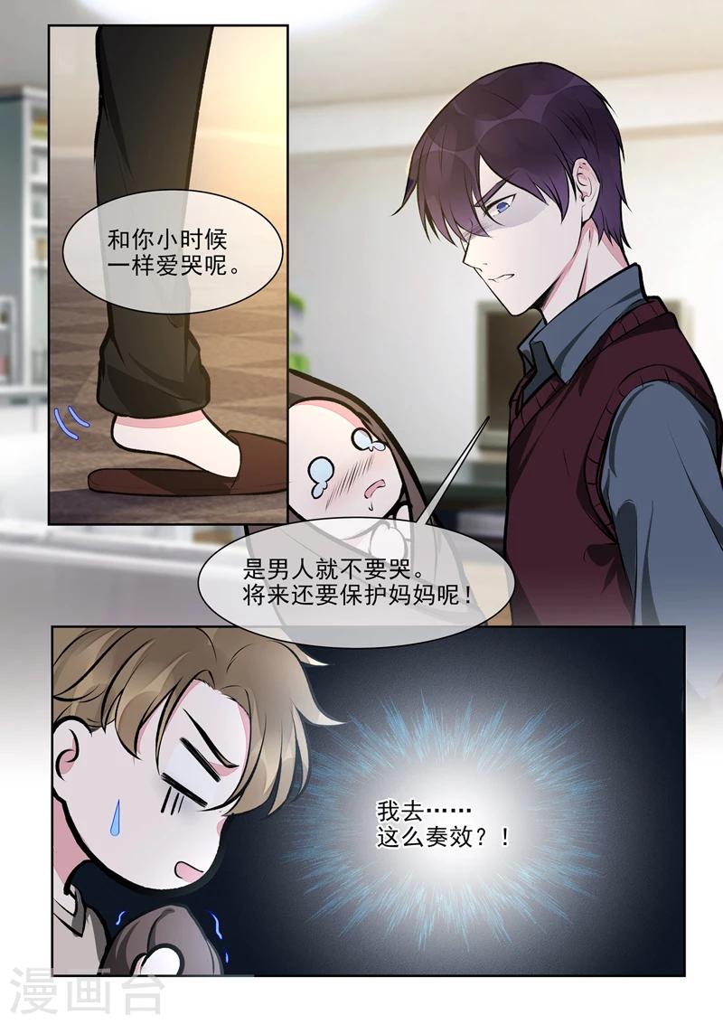 《我的男友风净尘》第397话 情人节礼物 第2页