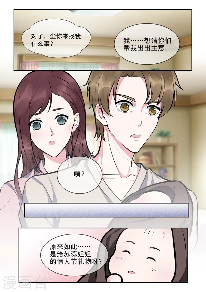 《我的男友风净尘》第397话 情人节礼物 第3页