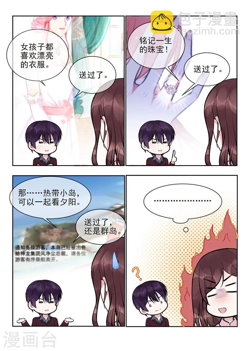《我的男友风净尘》第397话 情人节礼物 第4页