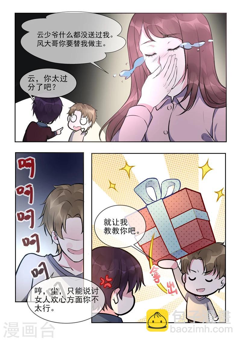 《我的男友风净尘》第397话 情人节礼物 第5页