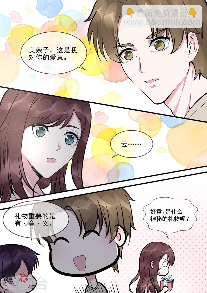 《我的男友风净尘》第397话 情人节礼物 第6页