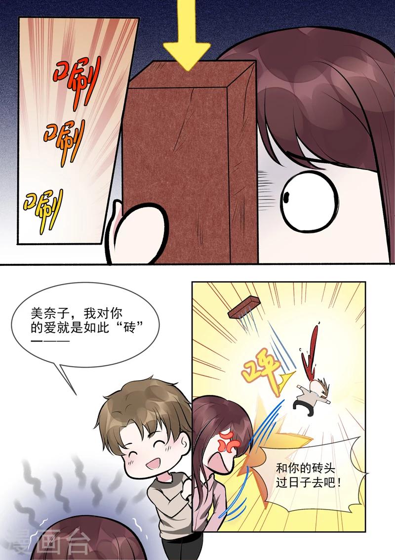 《我的男友风净尘》第397话 情人节礼物 第7页