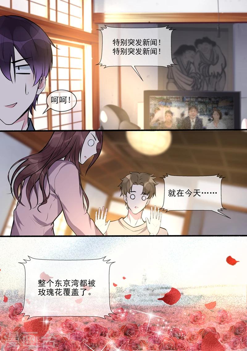 《我的男友风净尘》第397话 情人节礼物 第8页