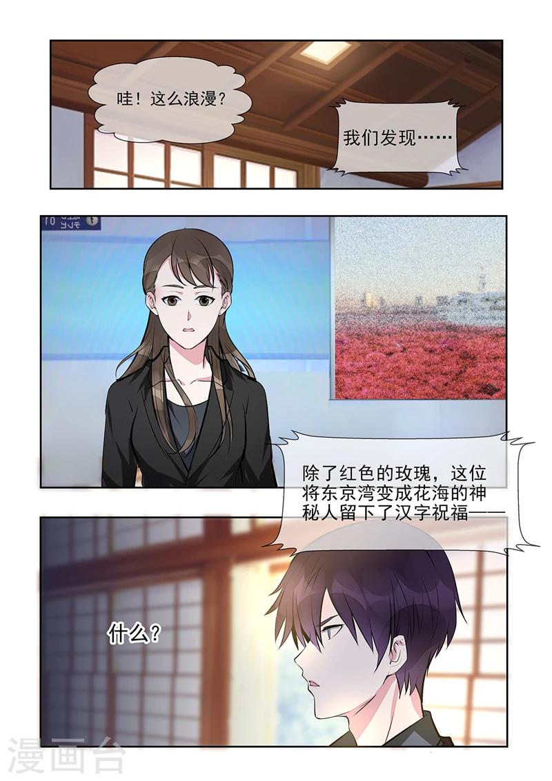 《我的男友风净尘》第397话 情人节礼物 第9页