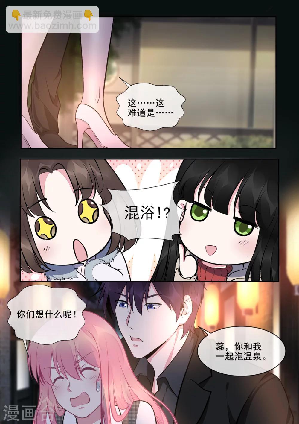《我的男友风净尘》第394话 温泉偷窥 第2页