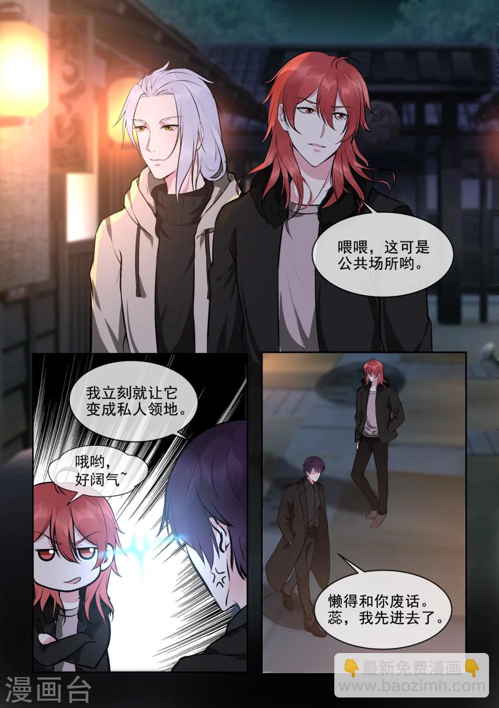 《我的男友风净尘》第394话 温泉偷窥 第3页