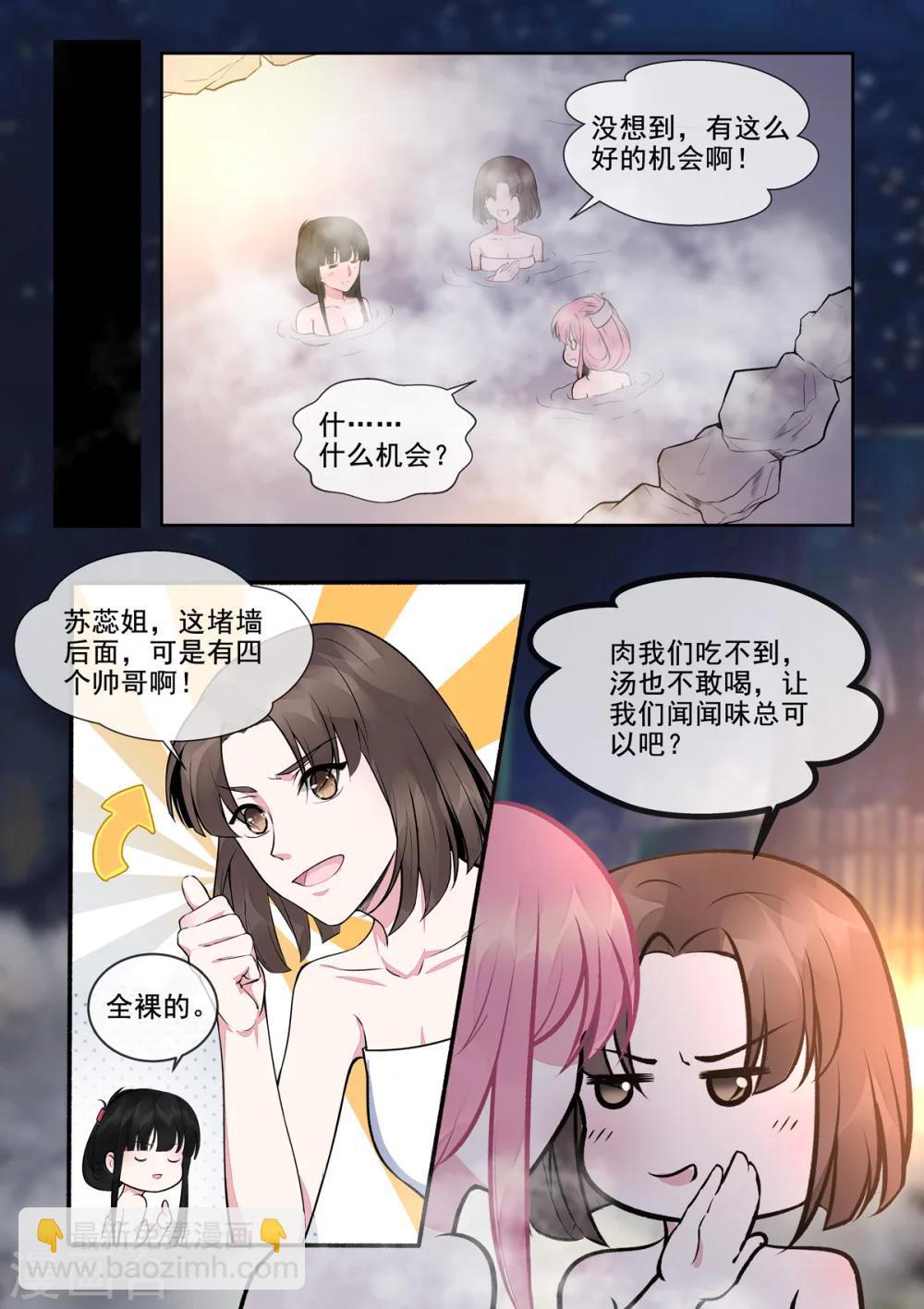 《我的男友风净尘》第394话 温泉偷窥 第4页