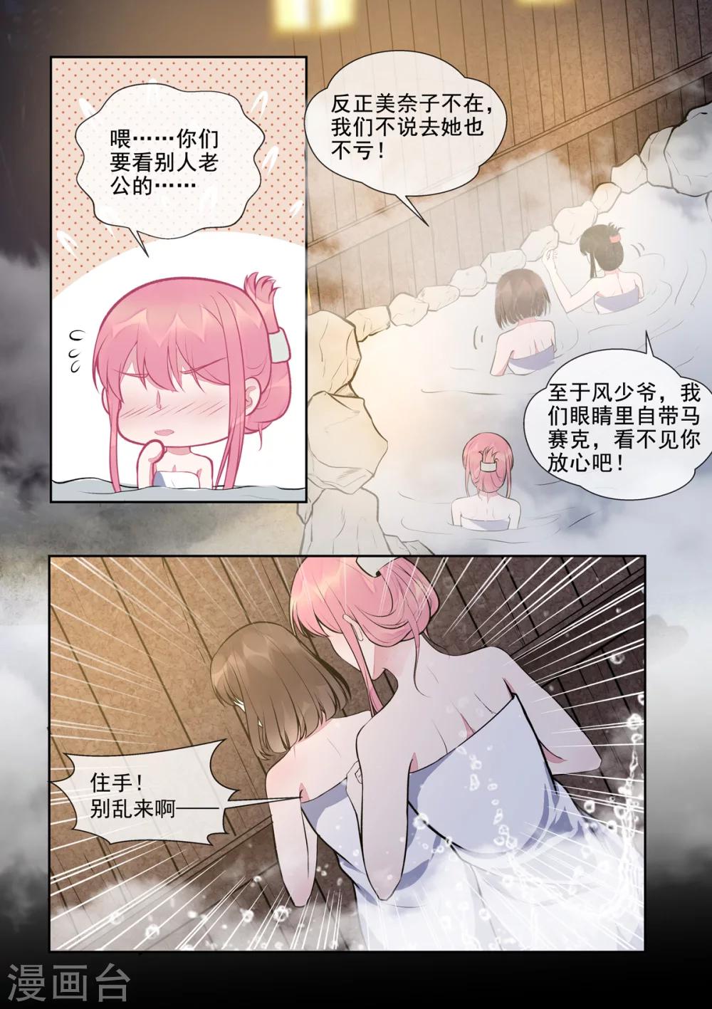 《我的男友风净尘》第394话 温泉偷窥 第6页
