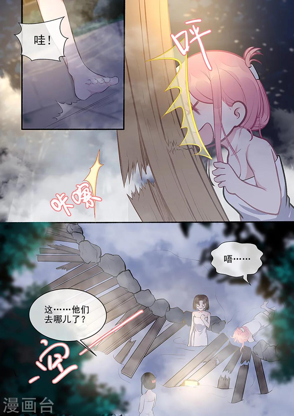 《我的男友风净尘》第394话 温泉偷窥 第7页