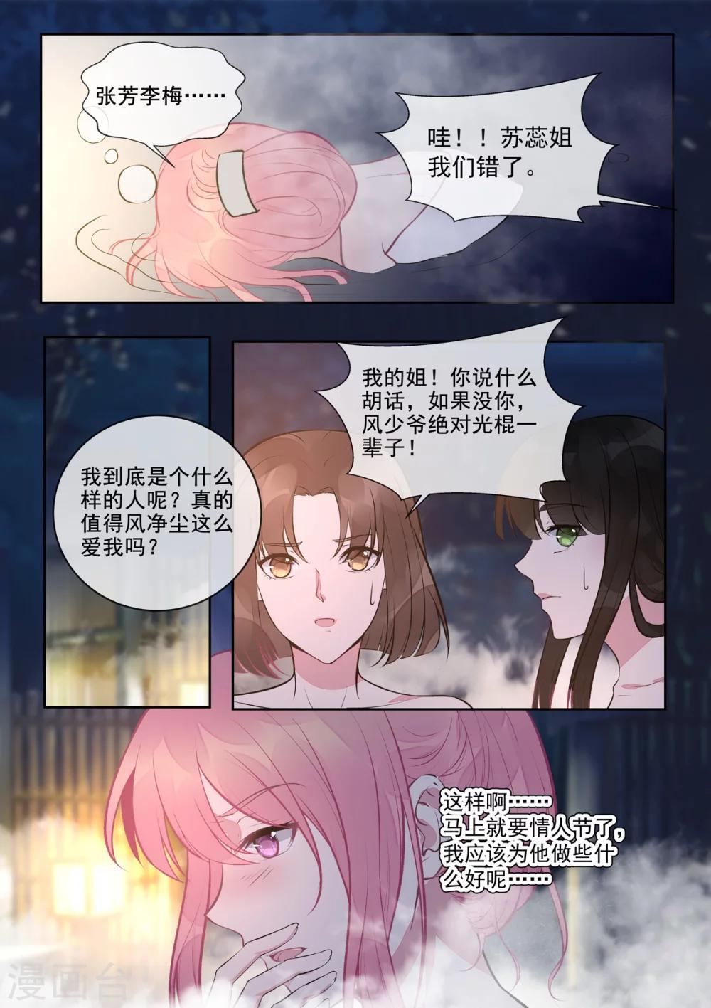 《我的男友风净尘》第394话 温泉偷窥 第8页