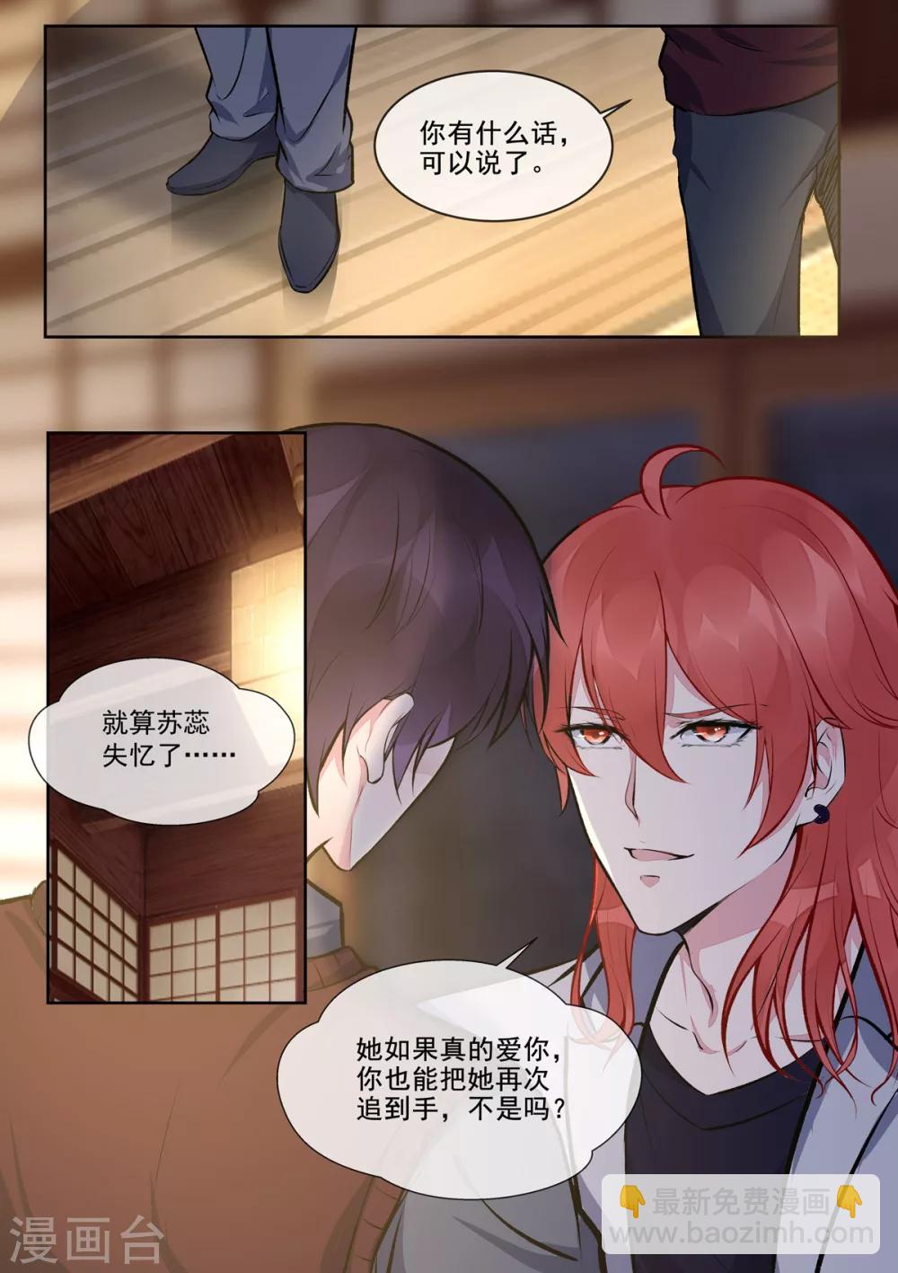 《我的男友风净尘》第399话 男人间的宣言 第10页