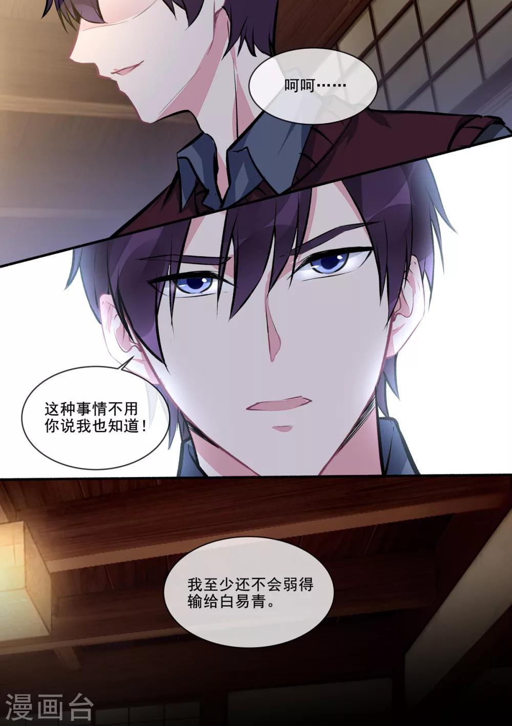 《我的男友风净尘》第399话 男人间的宣言 第11页