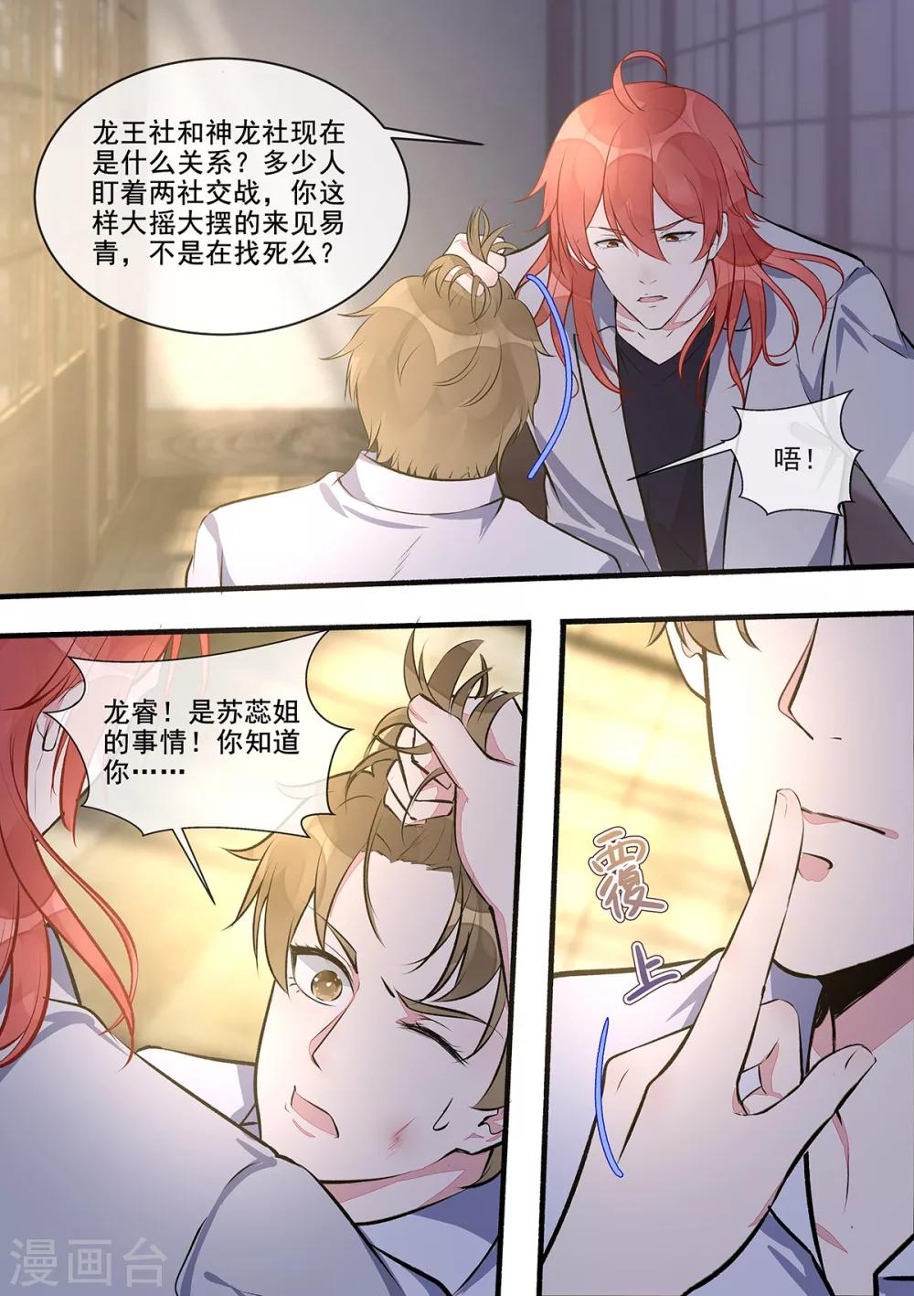 《我的男友风净尘》第399话 男人间的宣言 第2页