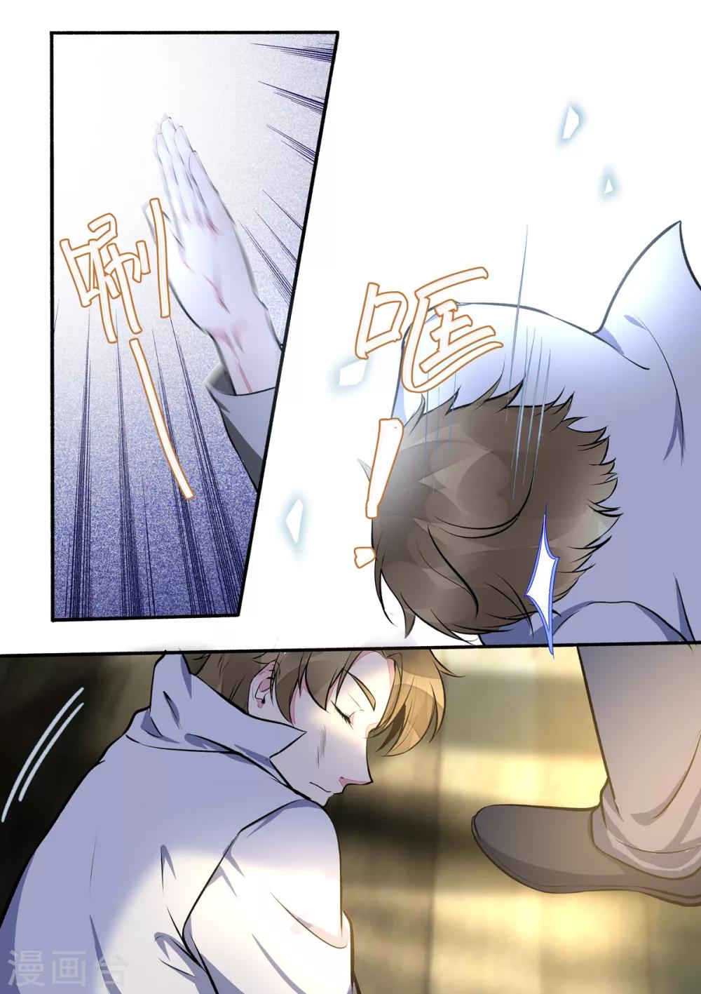 《我的男友风净尘》第399话 男人间的宣言 第3页