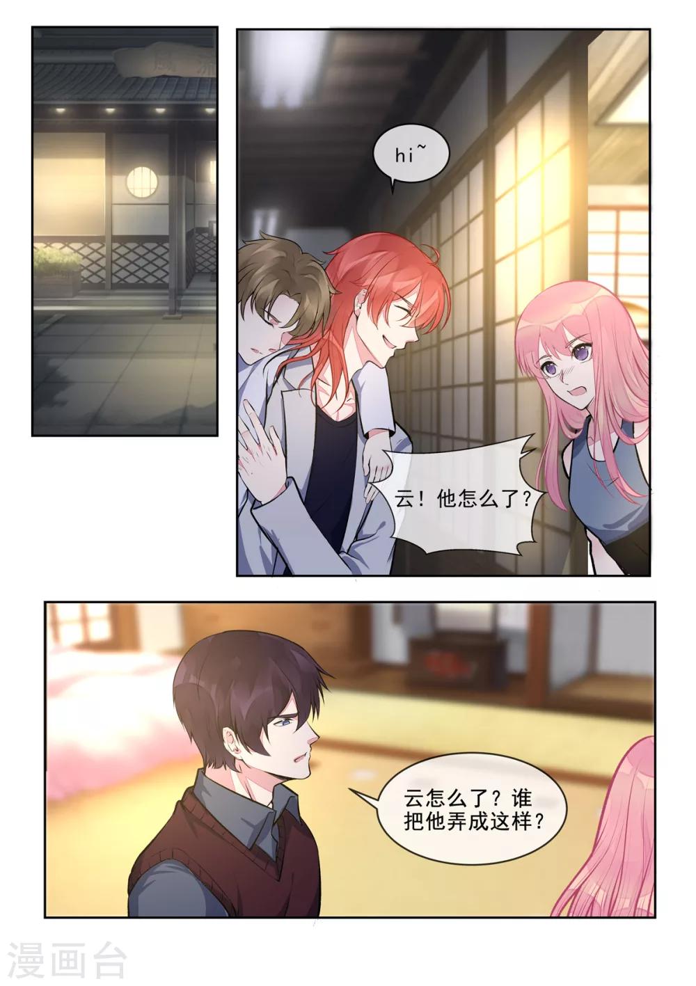 《我的男友风净尘》第399话 男人间的宣言 第4页