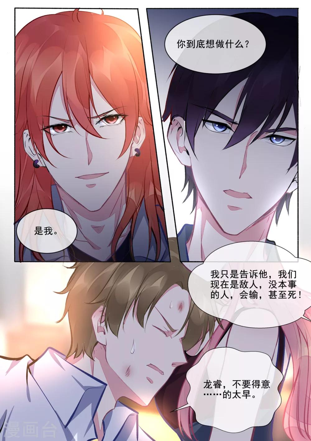 《我的男友风净尘》第399话 男人间的宣言 第5页