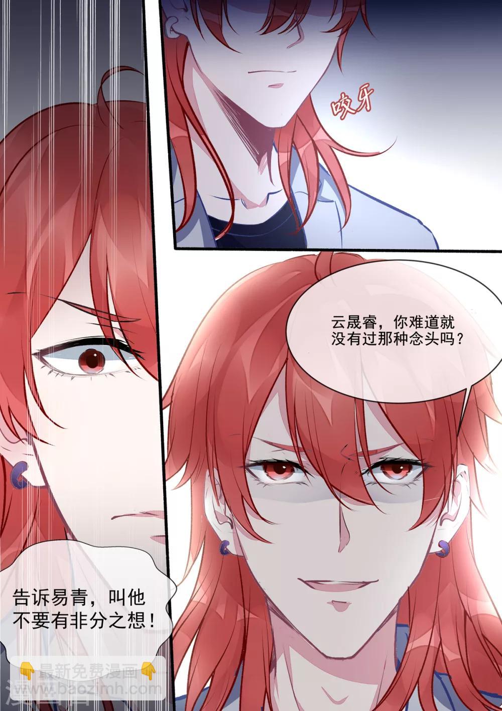 《我的男友风净尘》第399话 男人间的宣言 第6页
