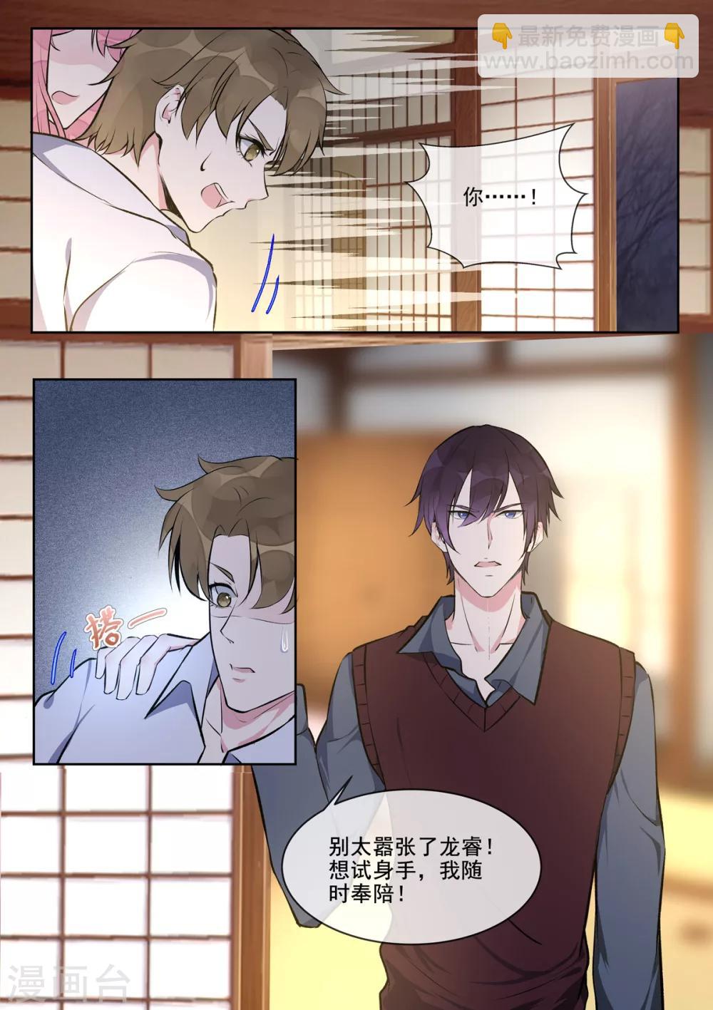 《我的男友风净尘》第399话 男人间的宣言 第7页