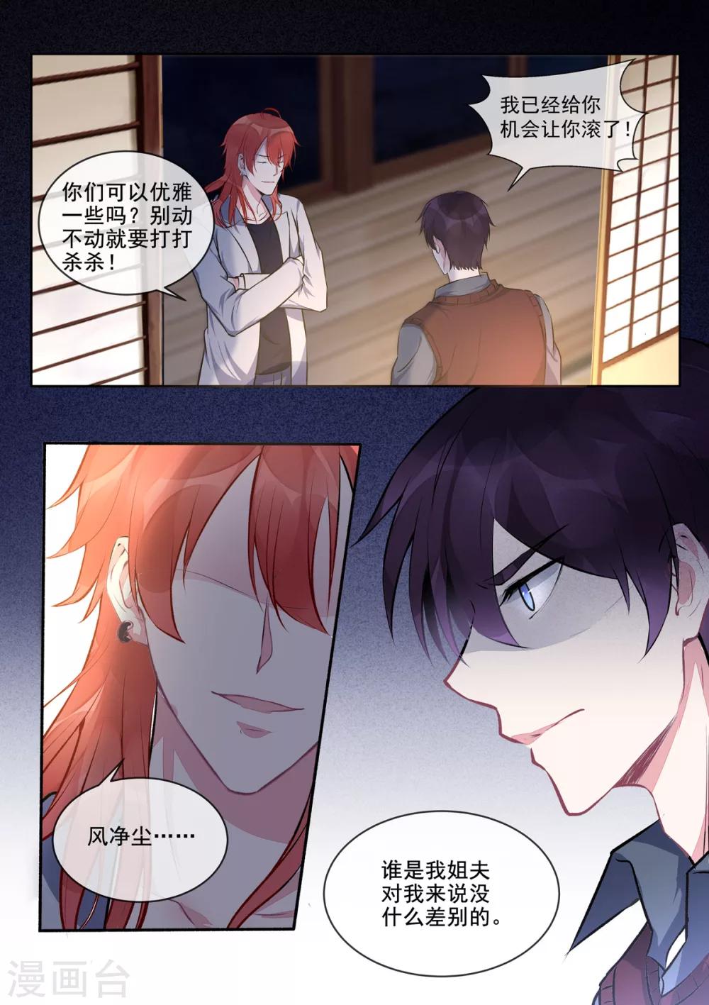 《我的男友风净尘》第399话 男人间的宣言 第8页