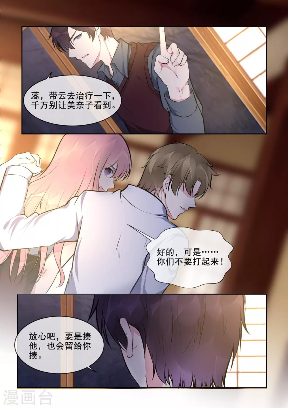 《我的男友风净尘》第399话 男人间的宣言 第9页