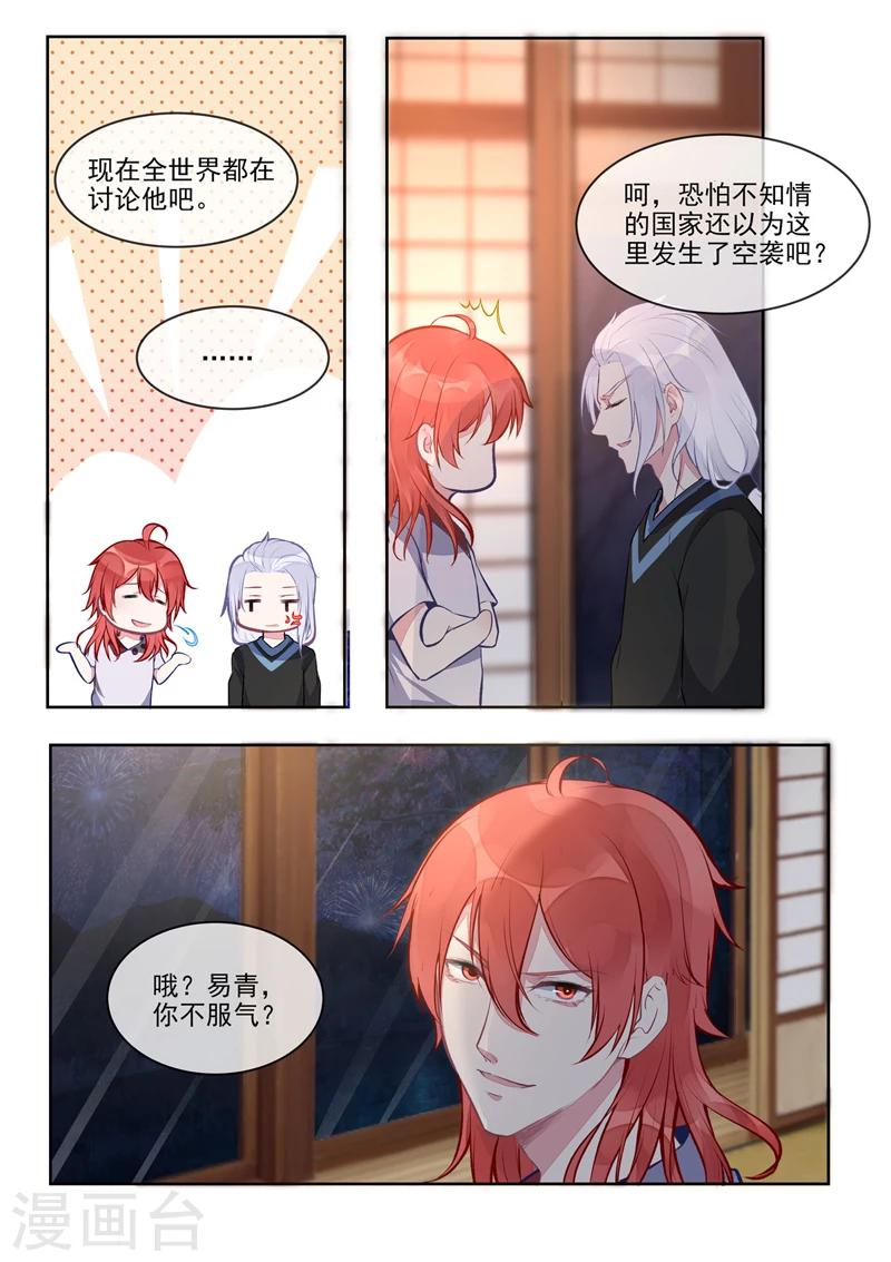 《我的男友风净尘》第401话 战争开始 第2页