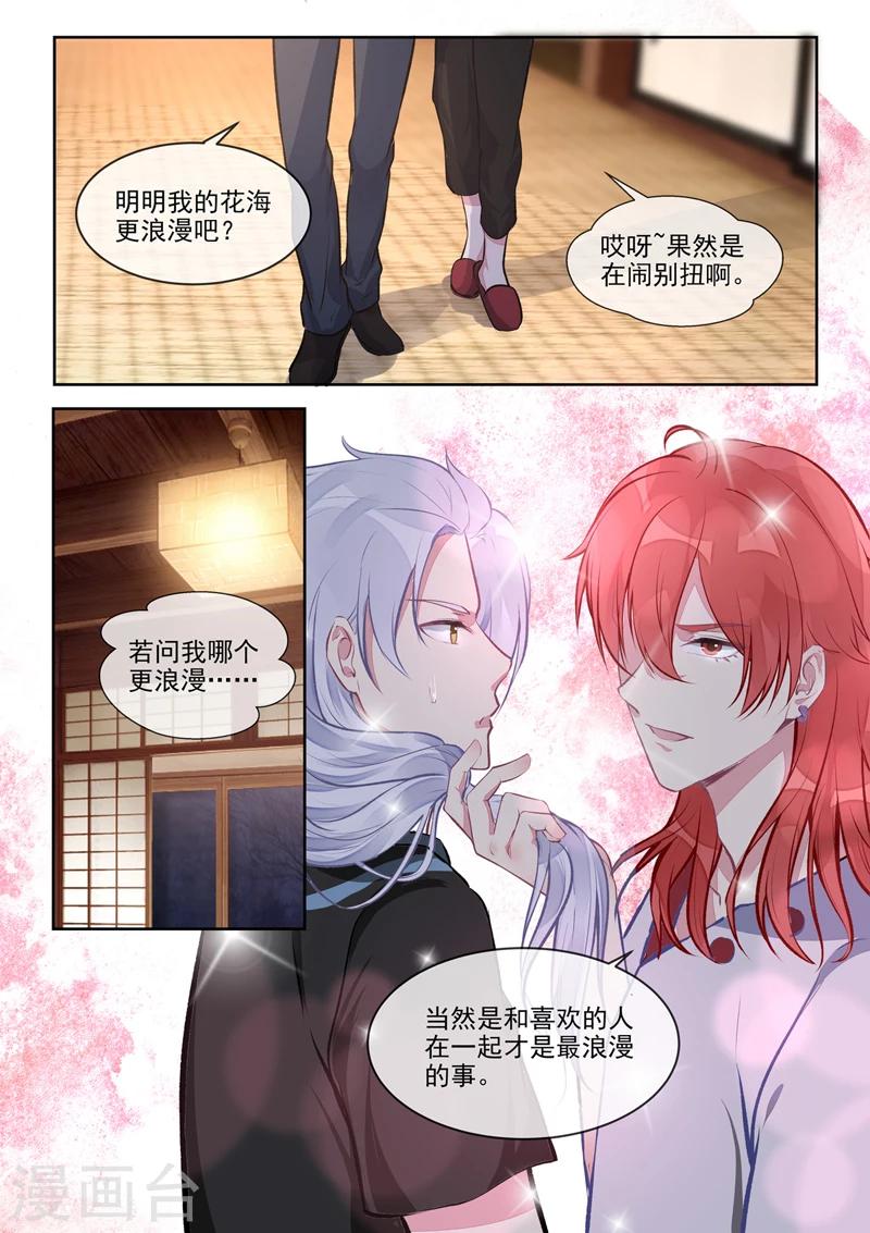 《我的男友风净尘》第401话 战争开始 第3页