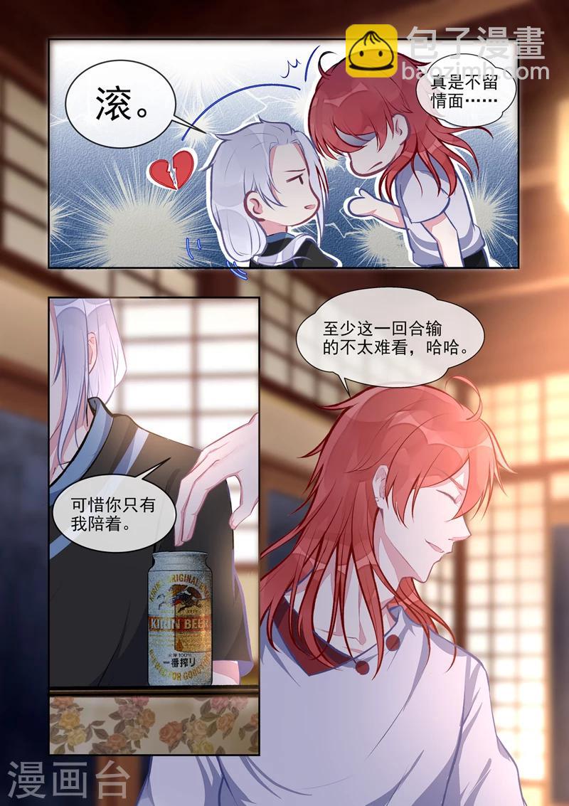 《我的男友风净尘》第401话 战争开始 第4页