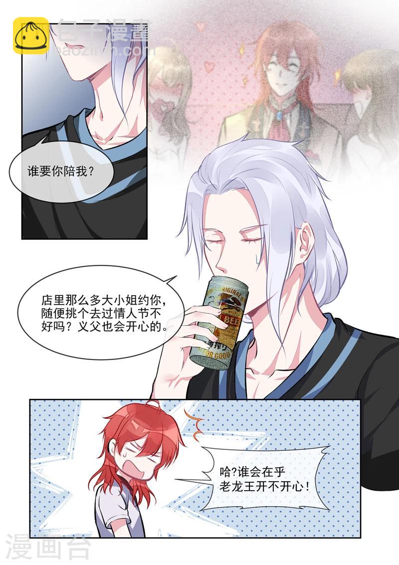 《我的男友风净尘》第401话 战争开始 第5页