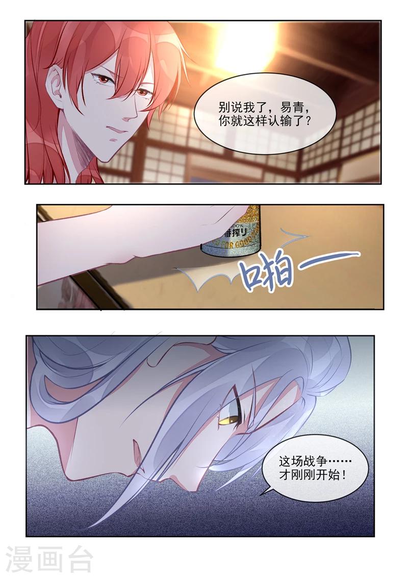 《我的男友风净尘》第401话 战争开始 第6页