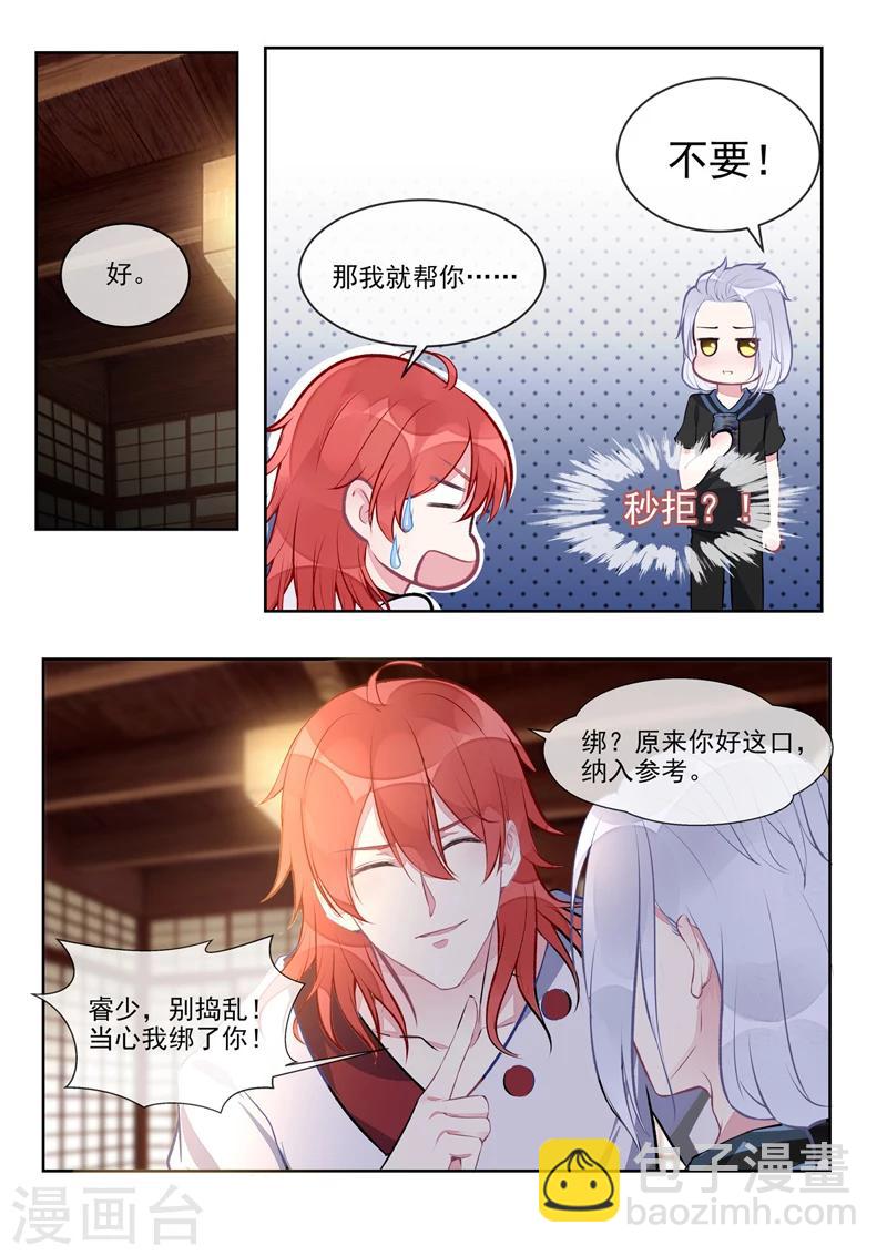 《我的男友风净尘》第401话 战争开始 第7页