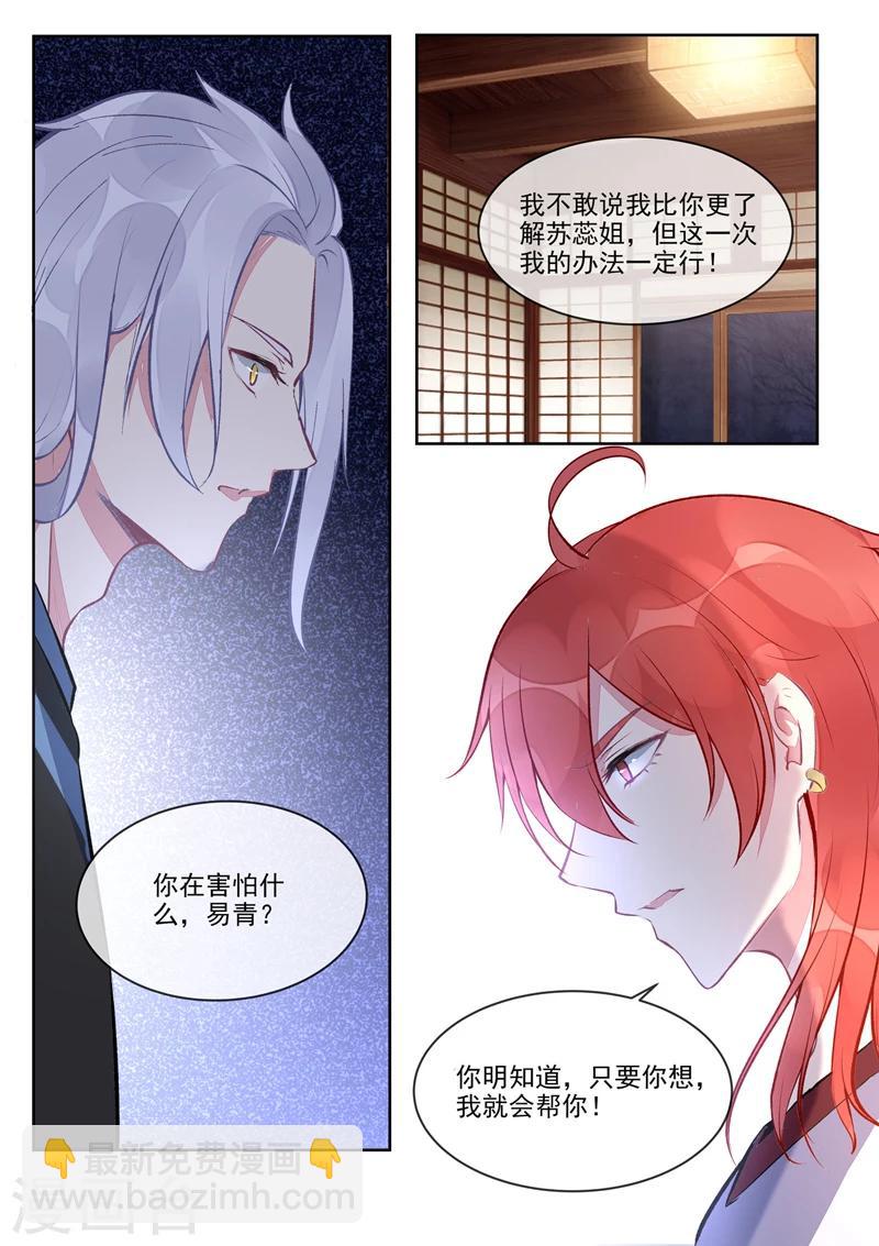 《我的男友风净尘》第401话 战争开始 第8页