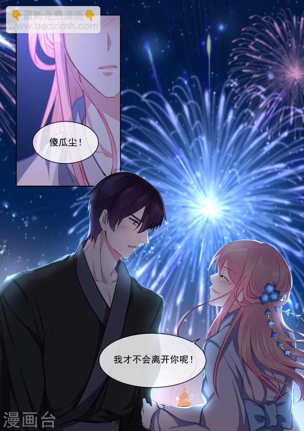 《我的男友风净尘》第400话 他的花海 第10页