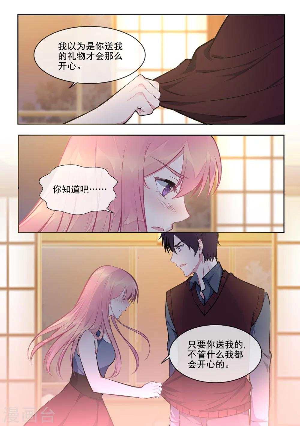 《我的男友风净尘》第400话 他的花海 第2页