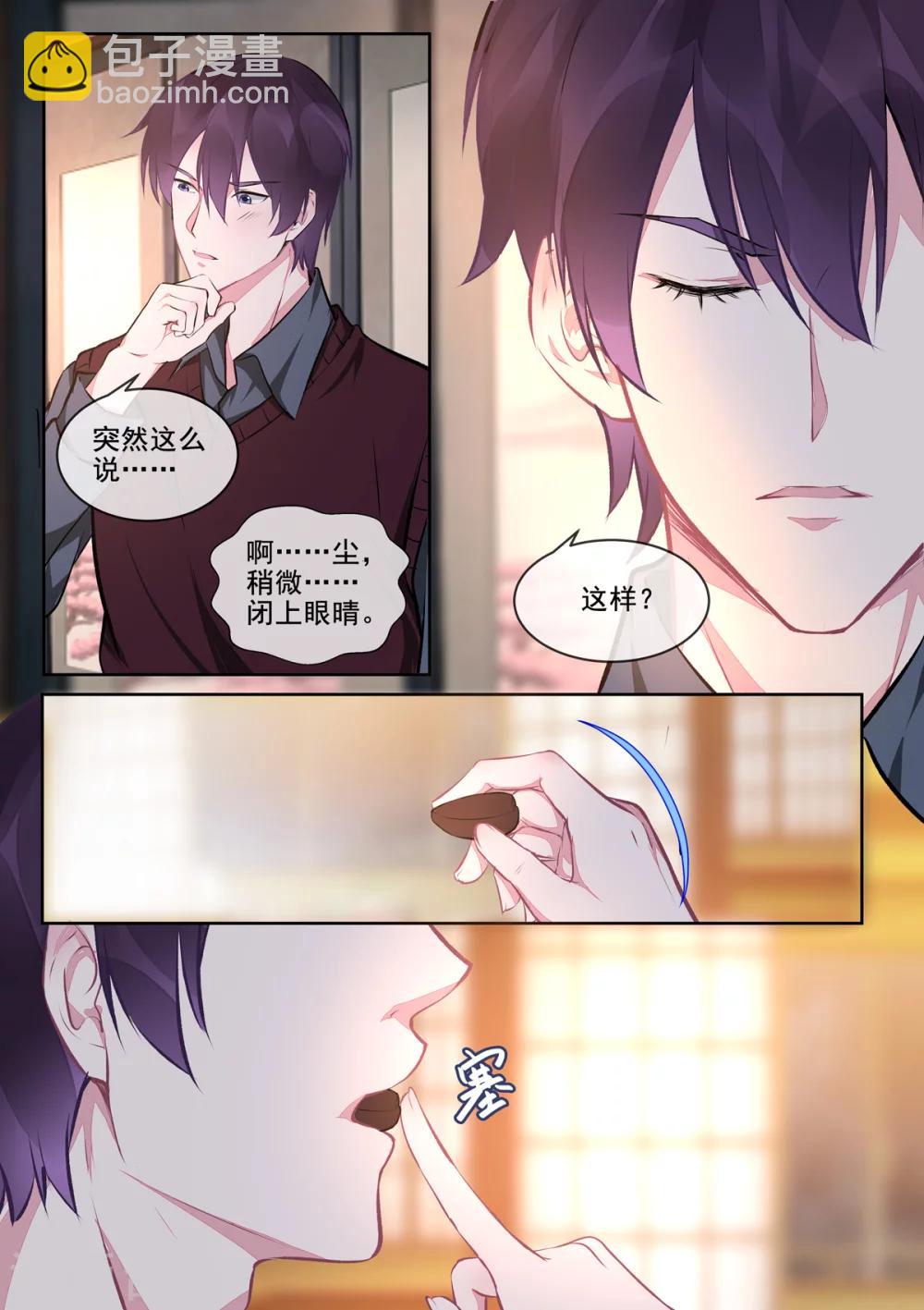 《我的男友风净尘》第400话 他的花海 第3页