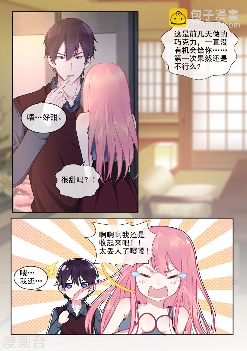 《我的男友风净尘》第400话 他的花海 第4页