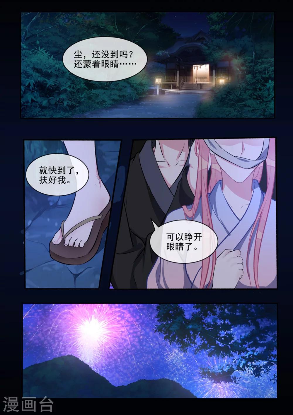 《我的男友风净尘》第400话 他的花海 第6页