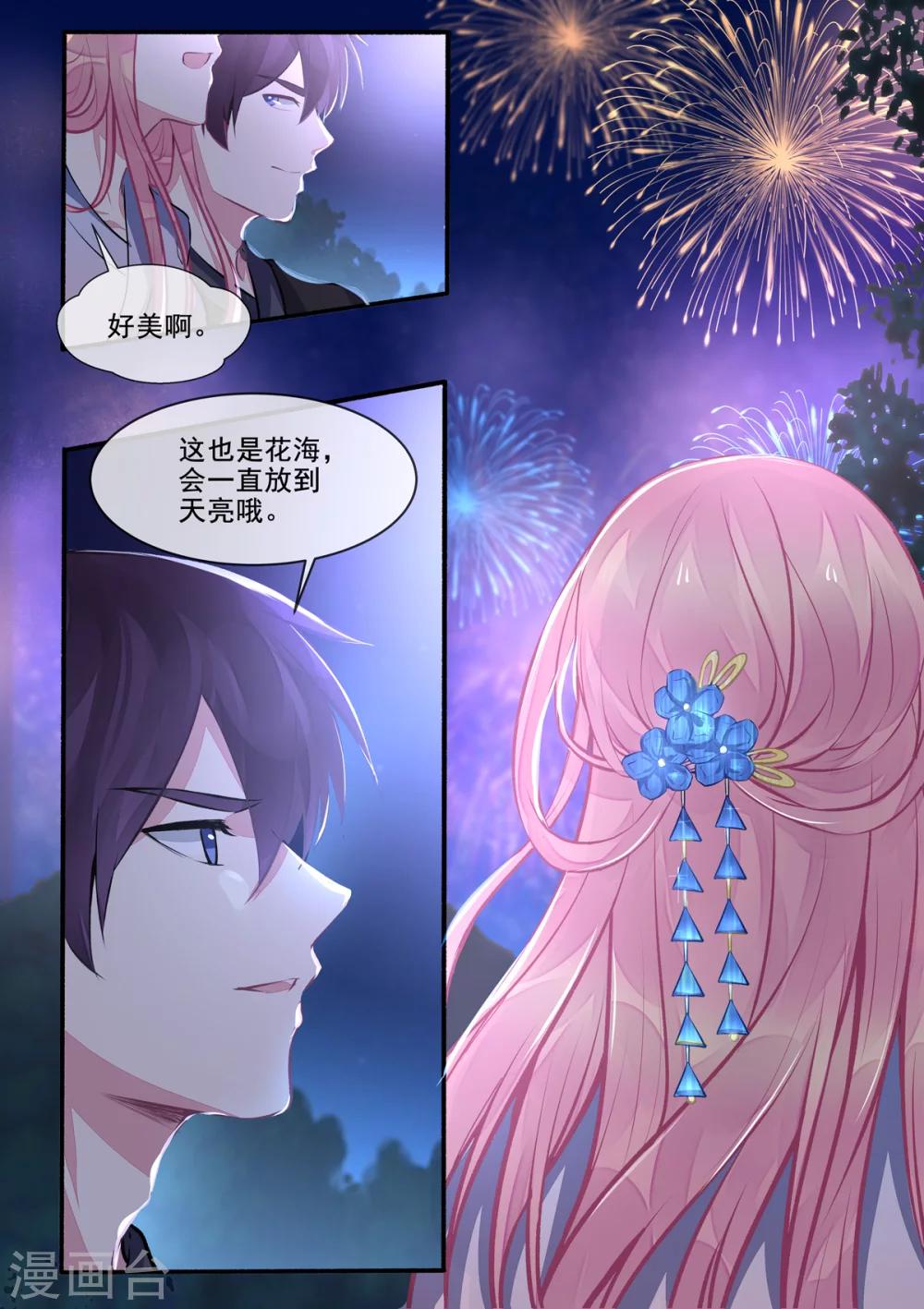 《我的男友风净尘》第400话 他的花海 第8页