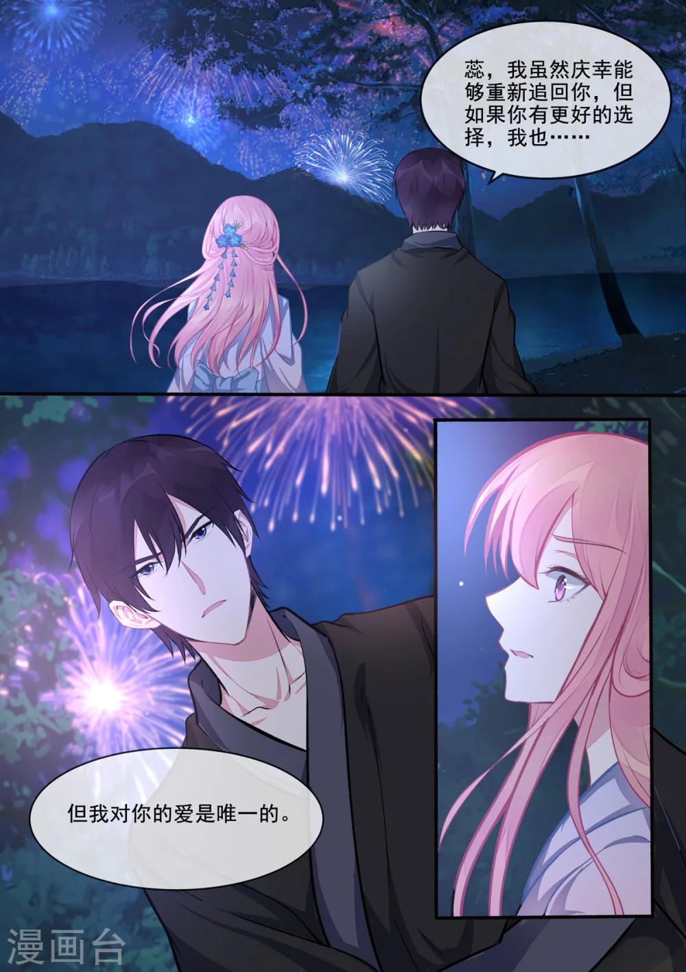 《我的男友风净尘》第400话 他的花海 第9页