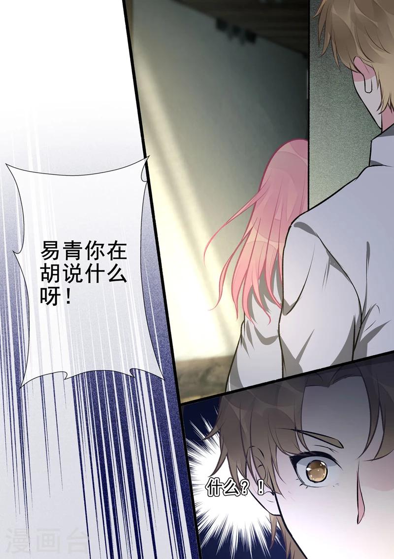 《我的男友风净尘》第398话 浪漫的礼物 第10页