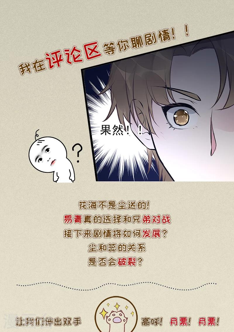 《我的男友风净尘》第398话 浪漫的礼物 第11页