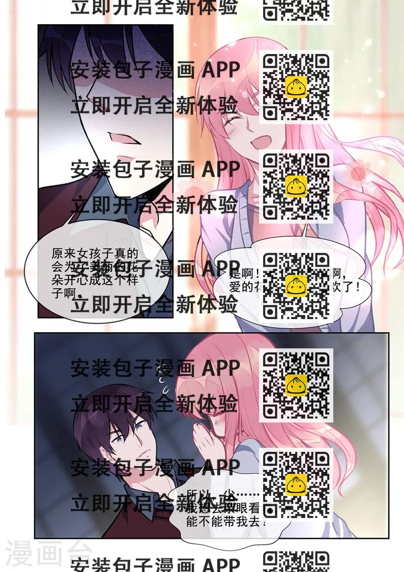 《我的男友风净尘》第398话 浪漫的礼物 第2页