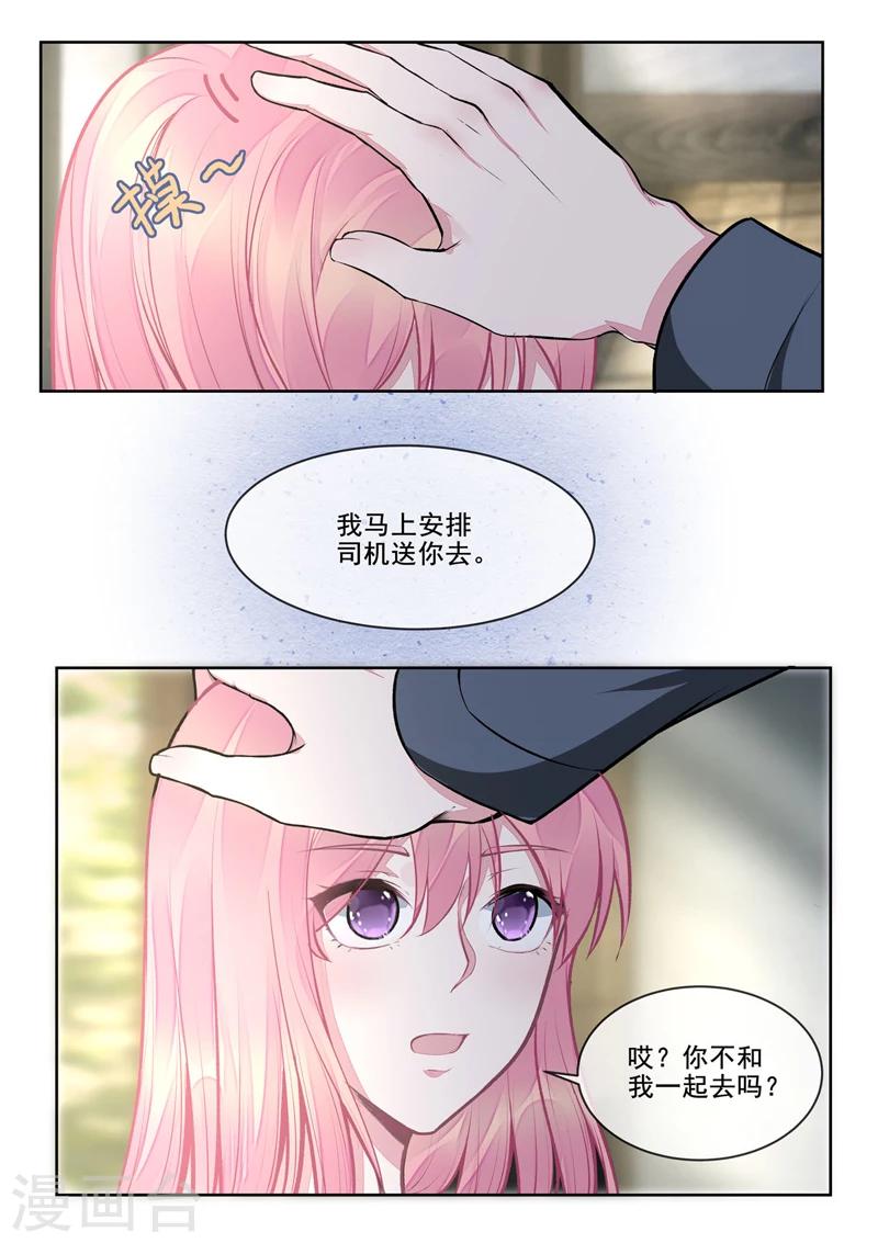 《我的男友风净尘》第398话 浪漫的礼物 第3页