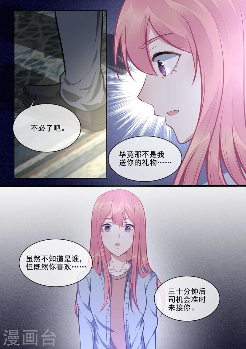 《我的男友风净尘》第398话 浪漫的礼物 第4页