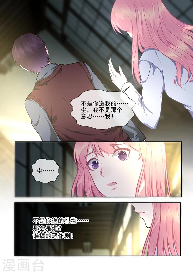 《我的男友风净尘》第398话 浪漫的礼物 第5页