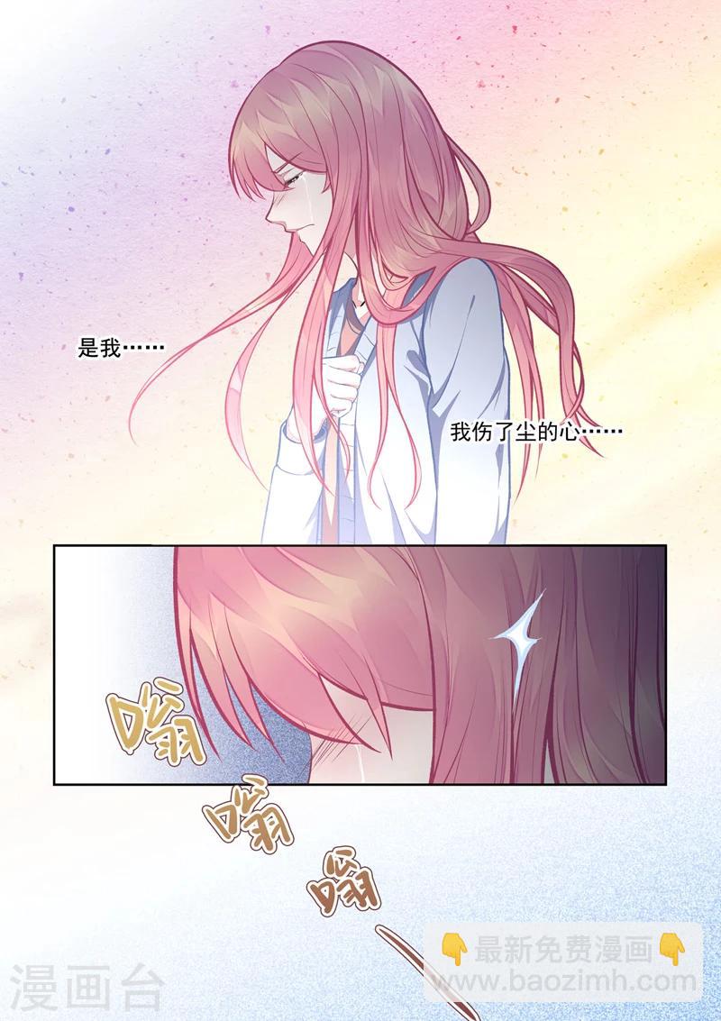《我的男友风净尘》第398话 浪漫的礼物 第6页