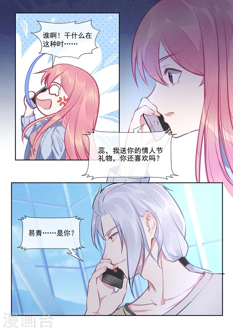 《我的男友风净尘》第398话 浪漫的礼物 第7页