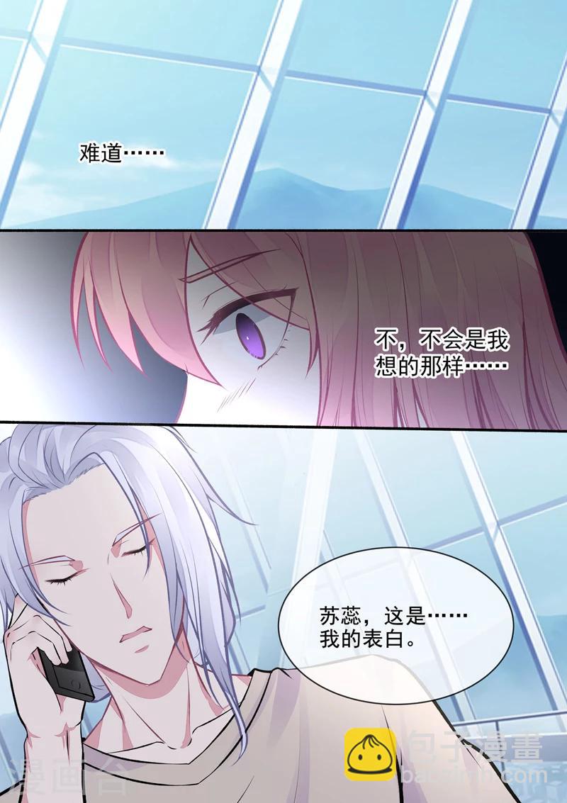 《我的男友风净尘》第398话 浪漫的礼物 第8页