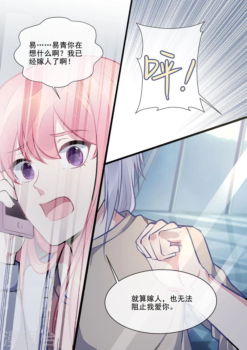 《我的男友风净尘》第398话 浪漫的礼物 第9页